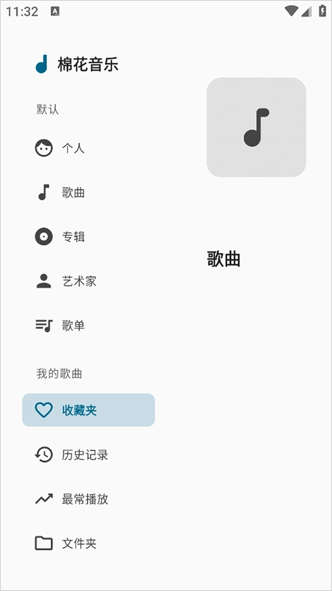 棉花音乐安卓版图3