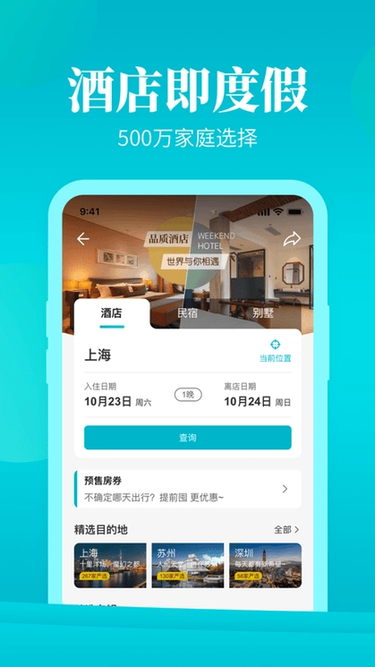 周末酒店图2
