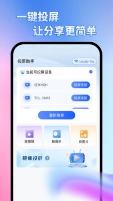 投屏大师直装版图1