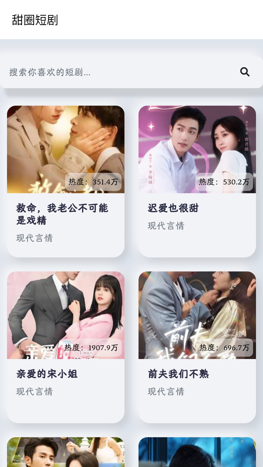 甜圈短剧图7