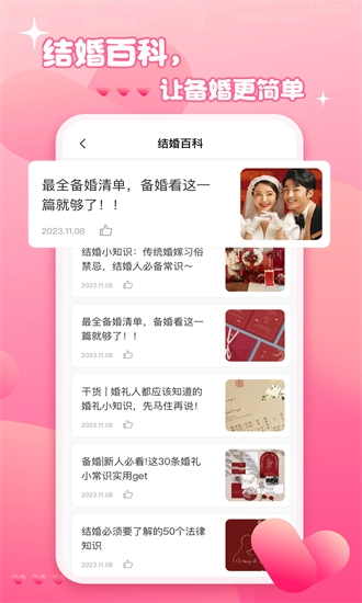 婚礼电子请帖手机正版图1