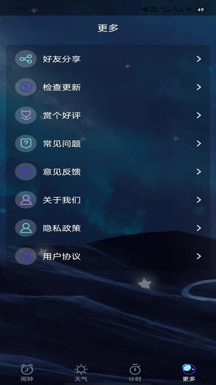星帆闹钟安卓版图2