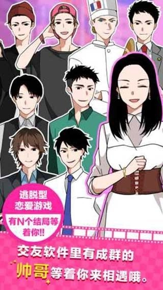 恋爱大作战手游直装版图1