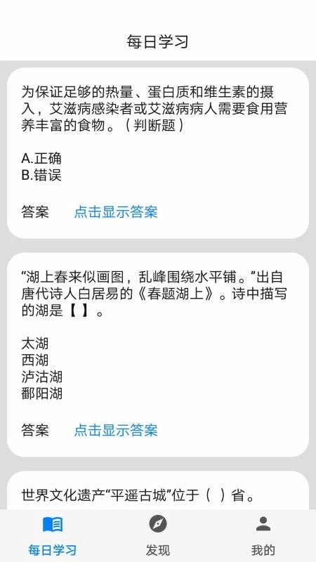 挑战答题助手图1