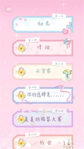 恋恋花名册正版截图2