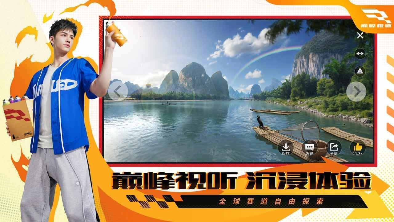 巅峰极速国际服截图1