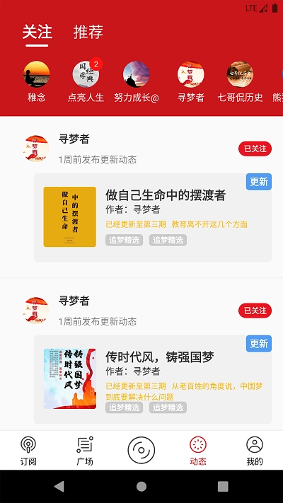 圆梦夜听