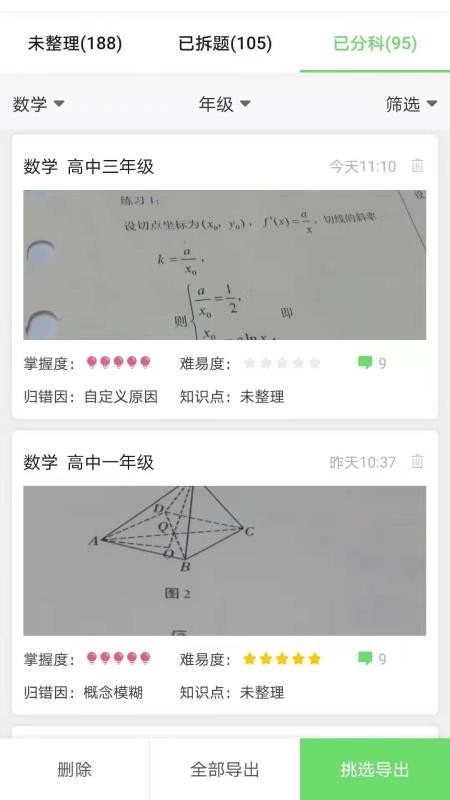 培典学习管家图1