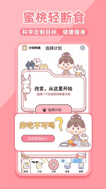 蜜桃轻断食-图1