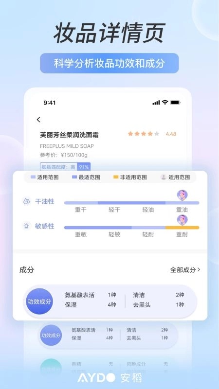 安稻护肤官方正版图3
