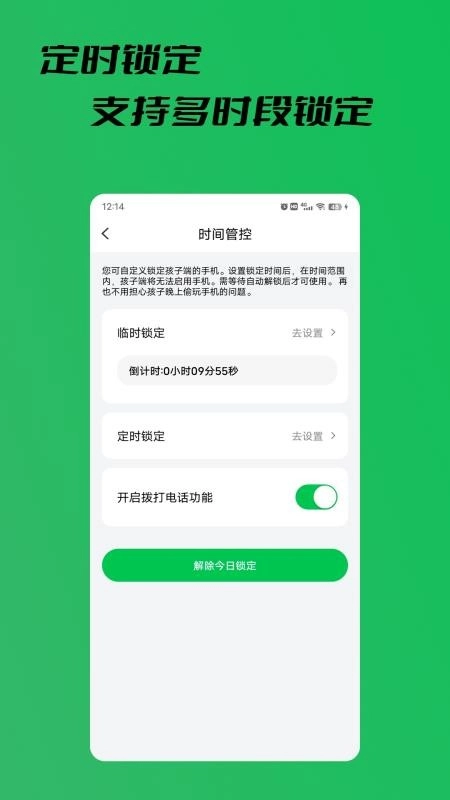 阳光手机防沉迷软件图2