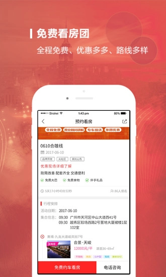 珍房网图4