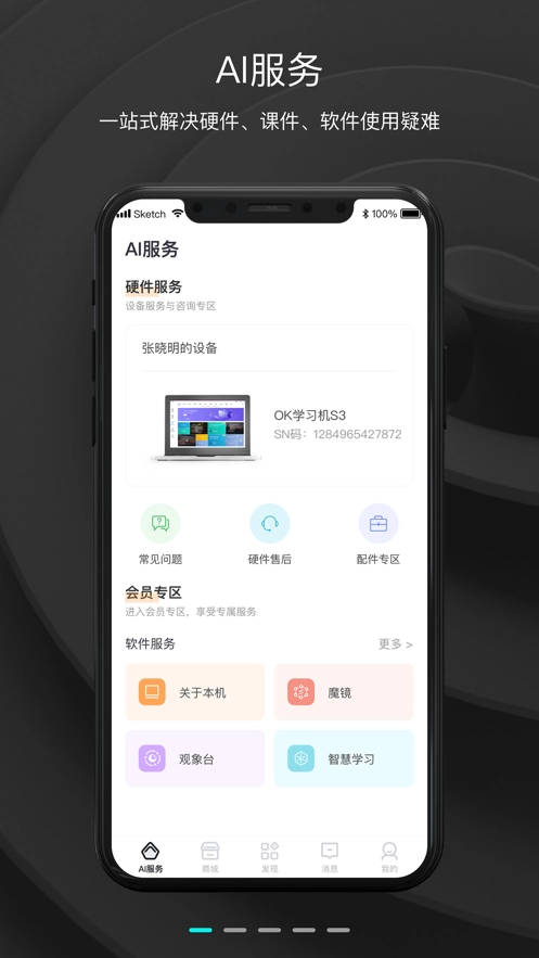 OK智慧教育图1