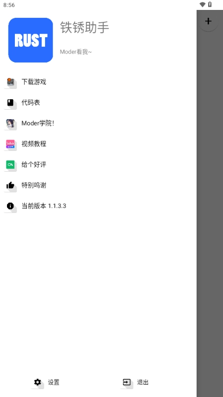 Rust铁锈助手 图2