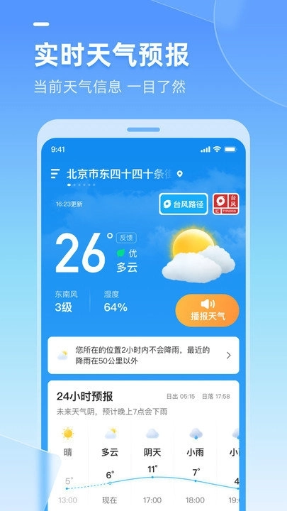 多多天气免费图1