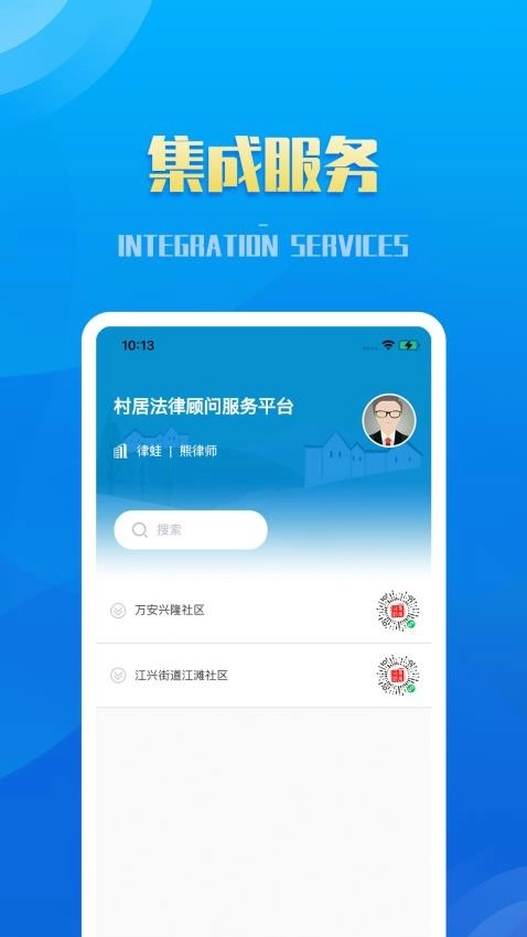 村居法律顾问最新版