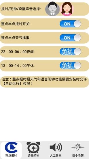 智能语音助理图1