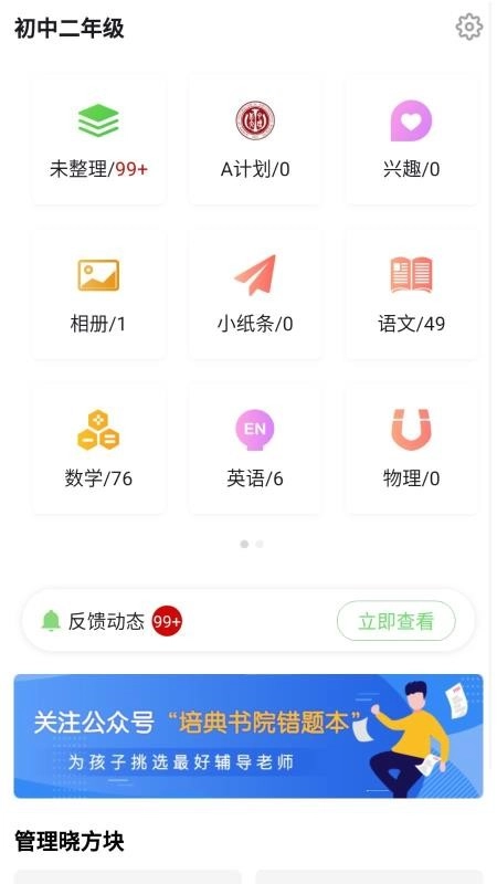 培典学习管家图3