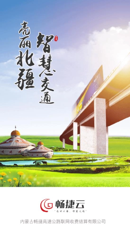 畅捷云图1