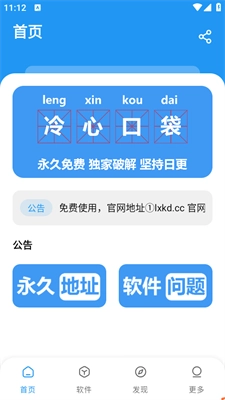 冷心口袋正版图1