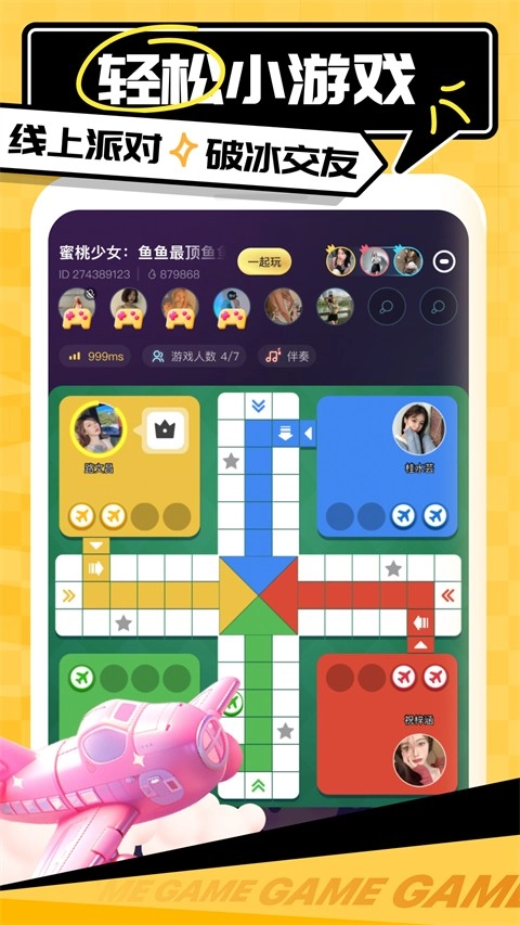 带带陪玩正版图2