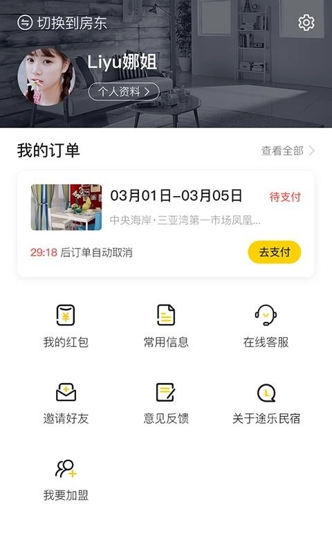 途乐民宿图3