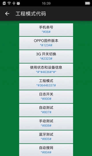 小欧工程师(OPPO Tools) 图1