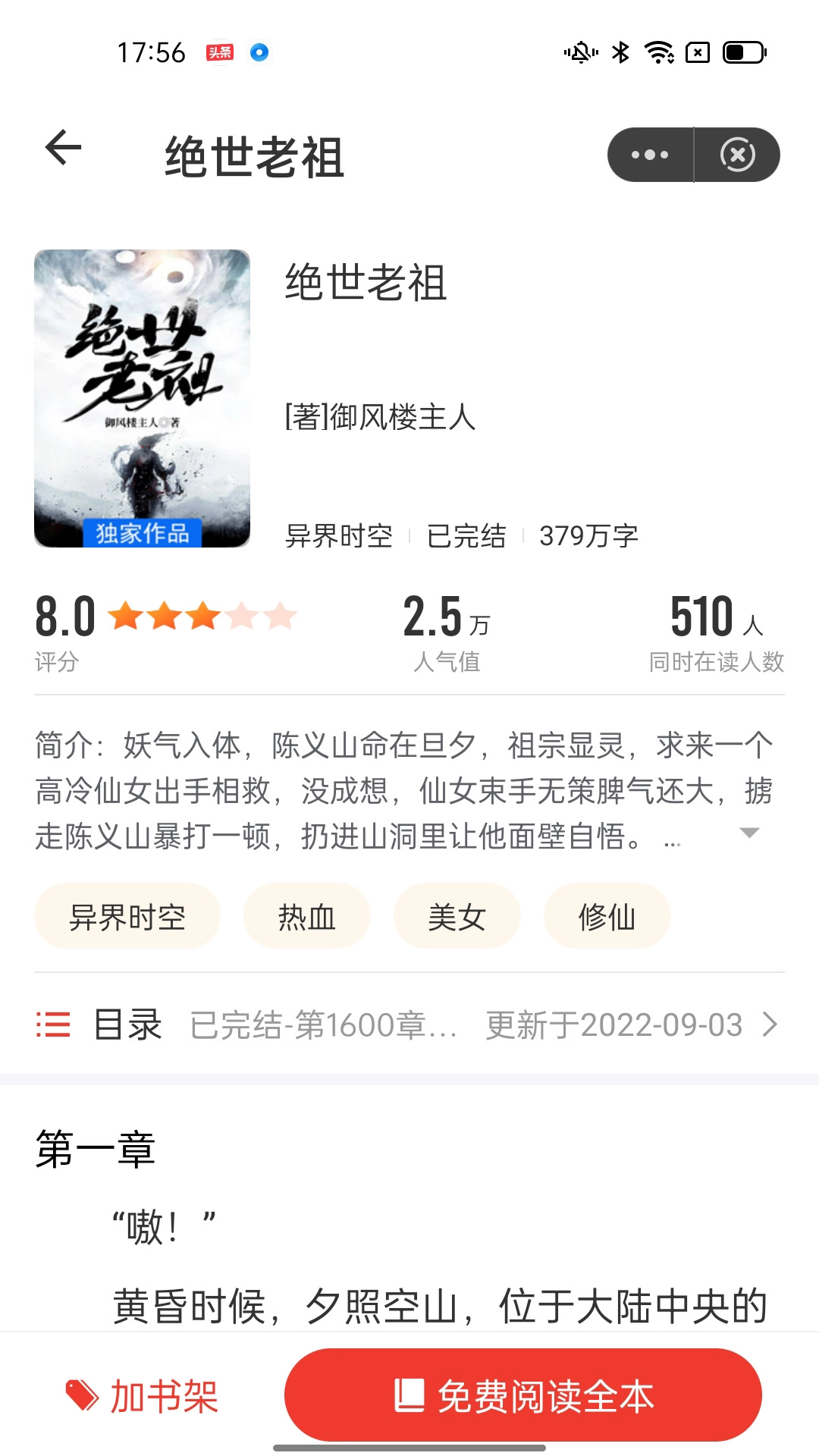 剧动小说图3