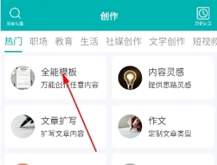 文案生成大师免费版图4