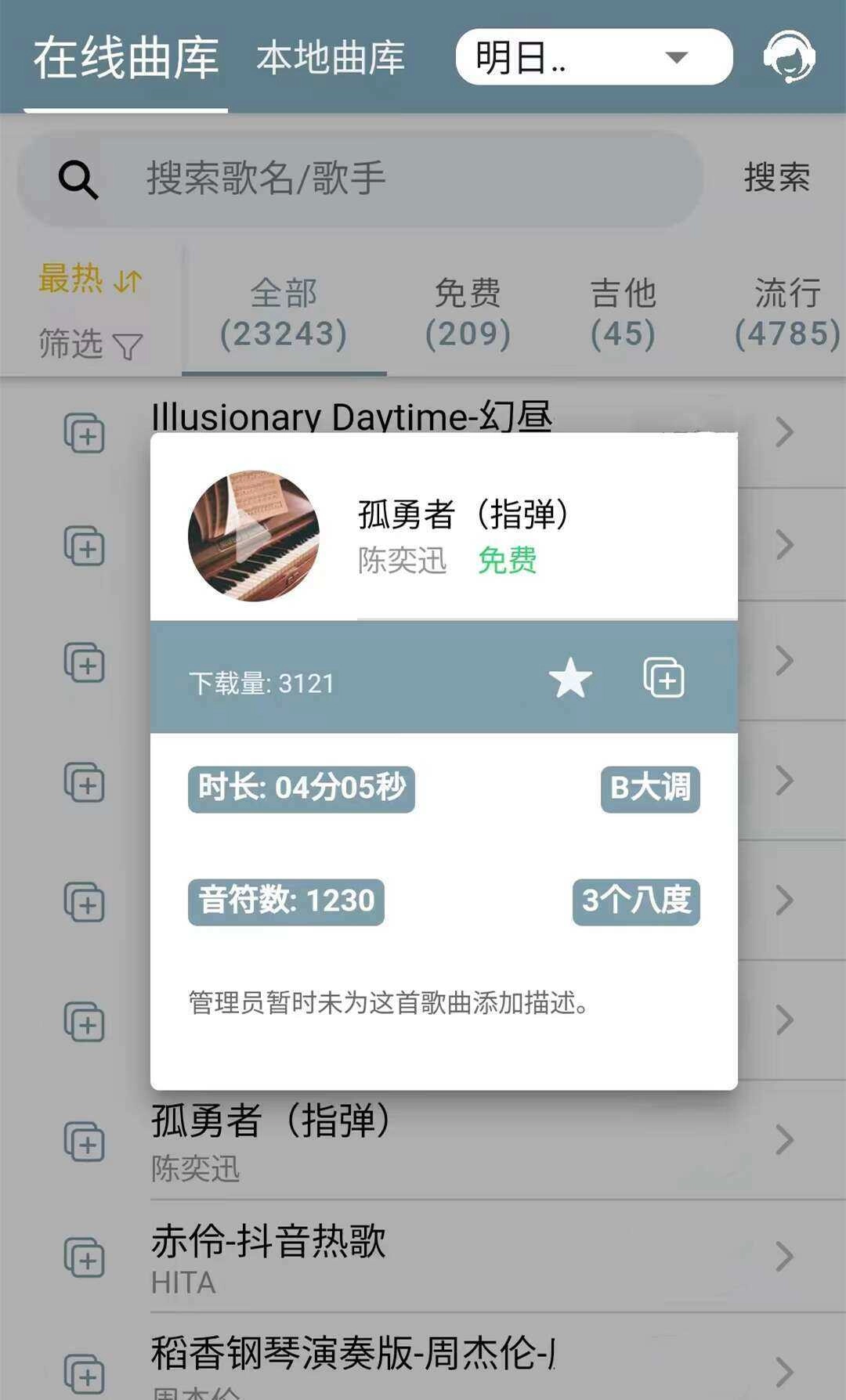 shida钢琴脚本播放器免费版图1