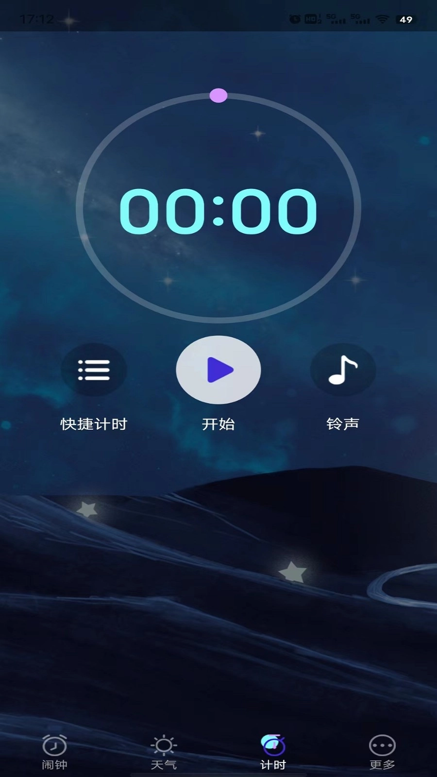 星帆闹钟安卓版图3