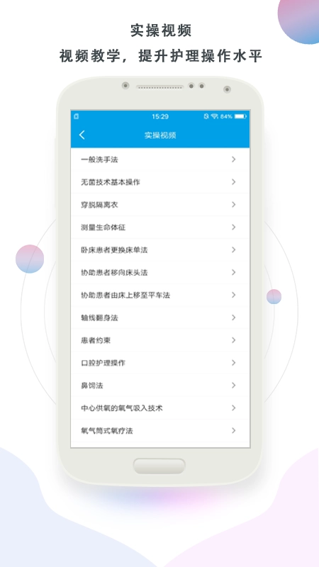 护理帮手图4