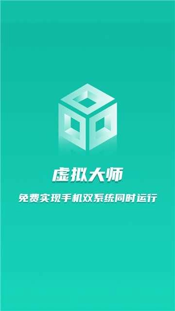 虚拟大师安卓版图1