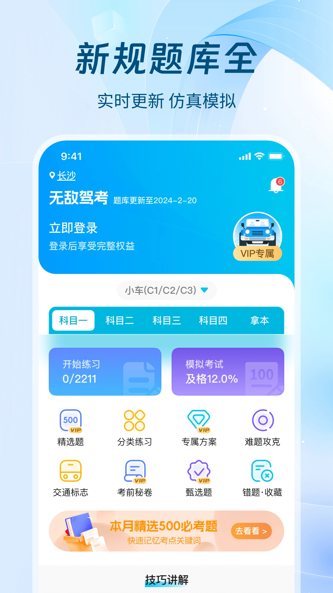 无敌驾考图1