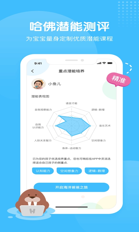 海洋爸爸图1