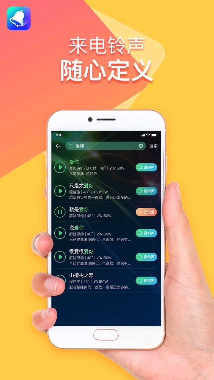 全民铃声 图4
