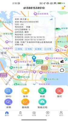 智能云BMS手机免费版图1