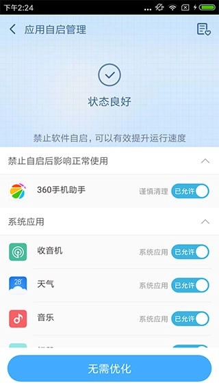 360超级ROOT最新版图3