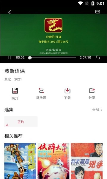 王婆追剧最新版图2