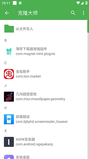克隆大师图1