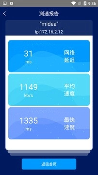 手机网络测速大师图1