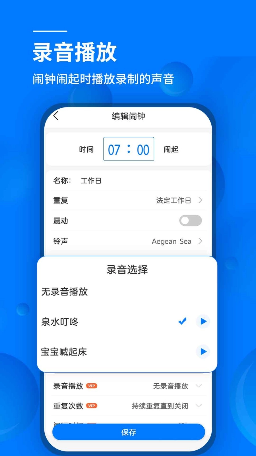 语音闹钟图2