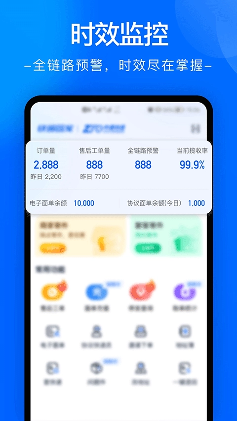 中通快递最新版图1