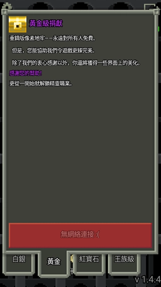 像素地牢2中文版图6