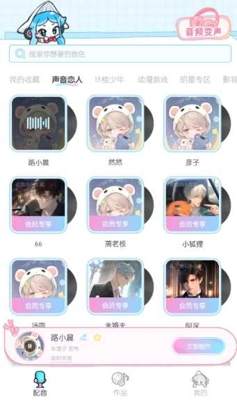 百变小音变声器 图1