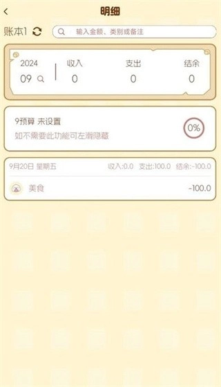 旺财账本图4