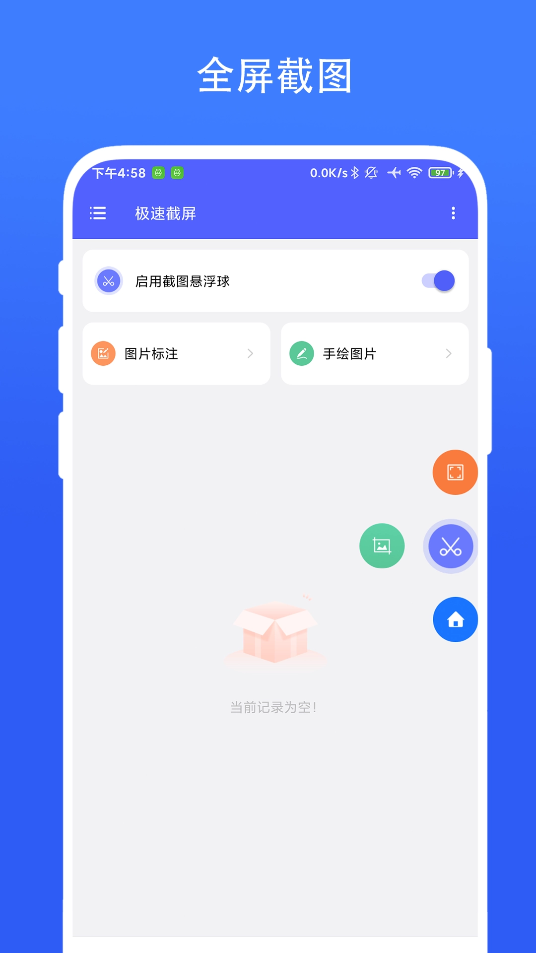 极速截屏图3