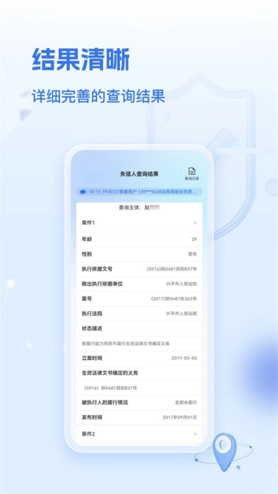 速查定位软件图4