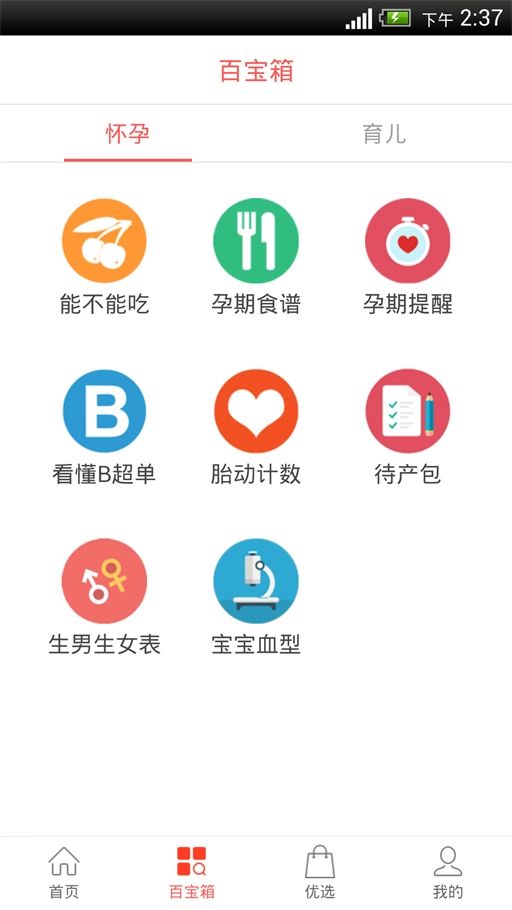 爱贝孕育图1