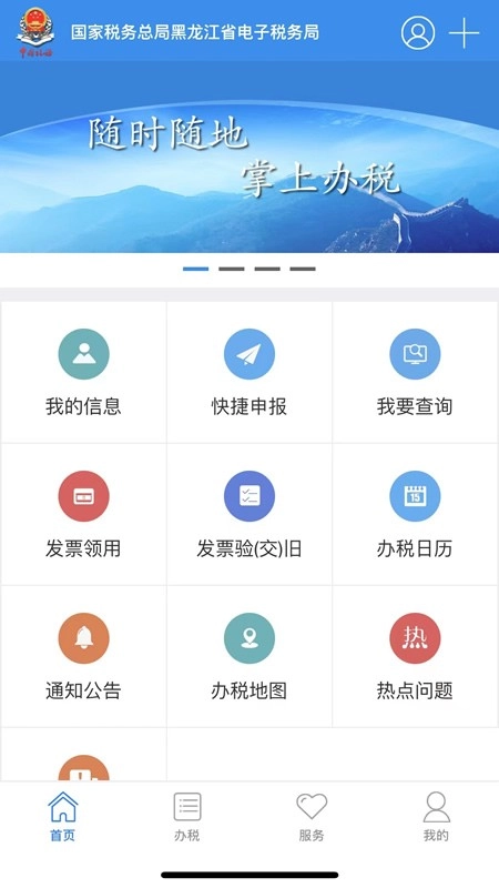 龙江税务图3